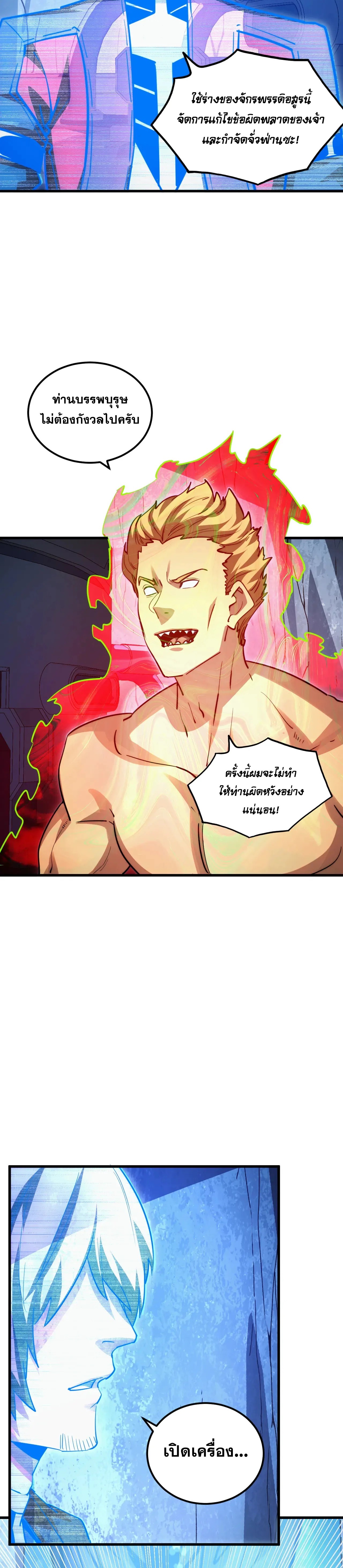 Rise From The Rubble |  เศษซากวันสิ้นโลก ตอนที่ 284 หน้า 15