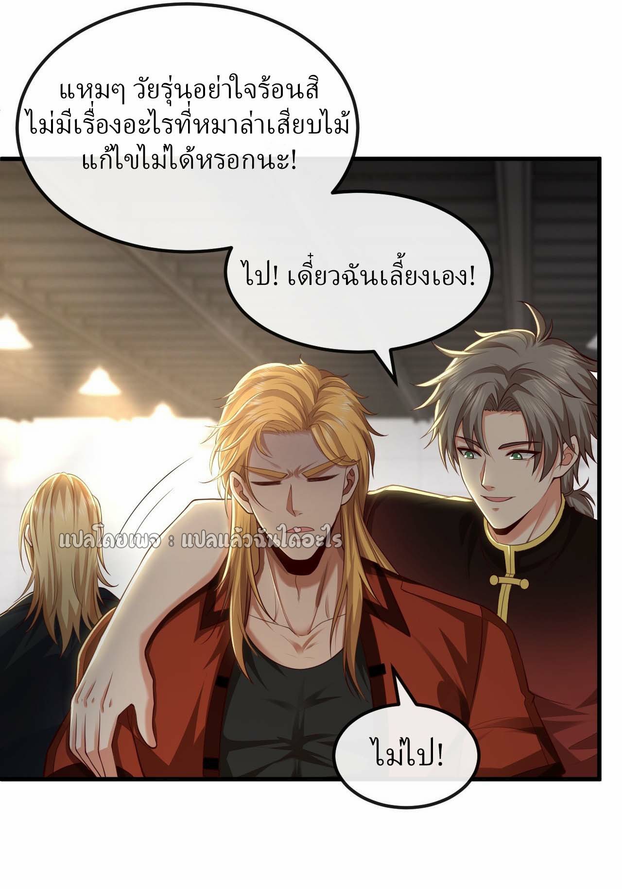 สุดยอดลูกเขยฟ้าประทาน ตอนที่ 80 หน้า 26