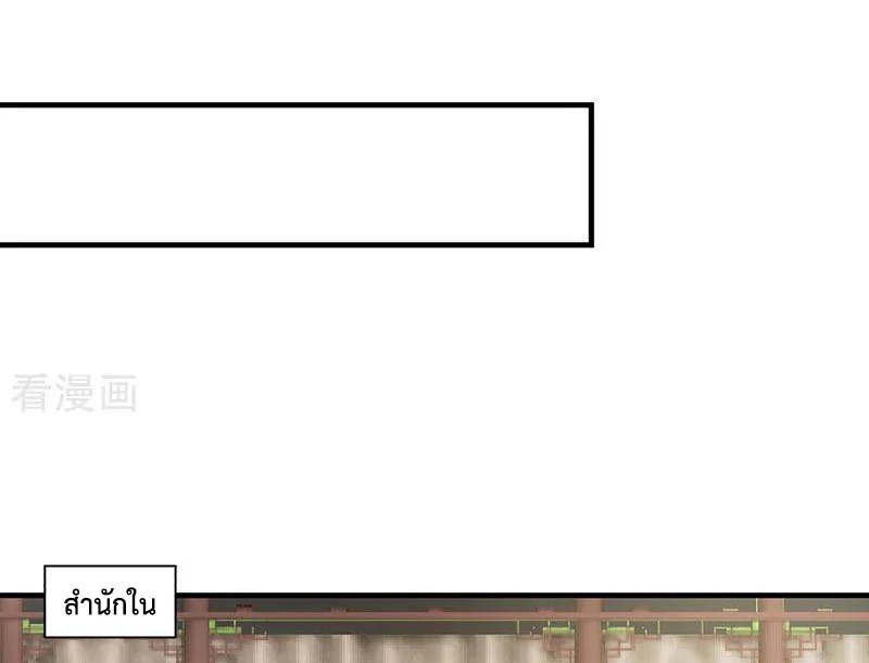 Chaos Alchemist (วิบัติการณ์เทพเซียนโอสถ) ตอนที่ 93 หน้า 45