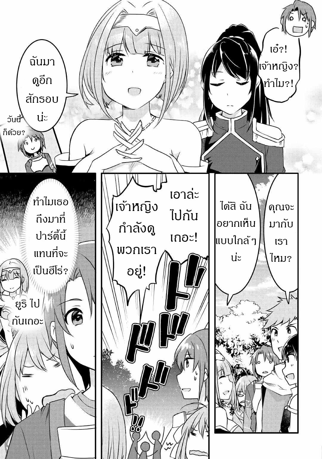 ผู้ครอบครองสกิลไม่จำกัด(Infinite skill getter) ตอนที่ 4 หน้า 16