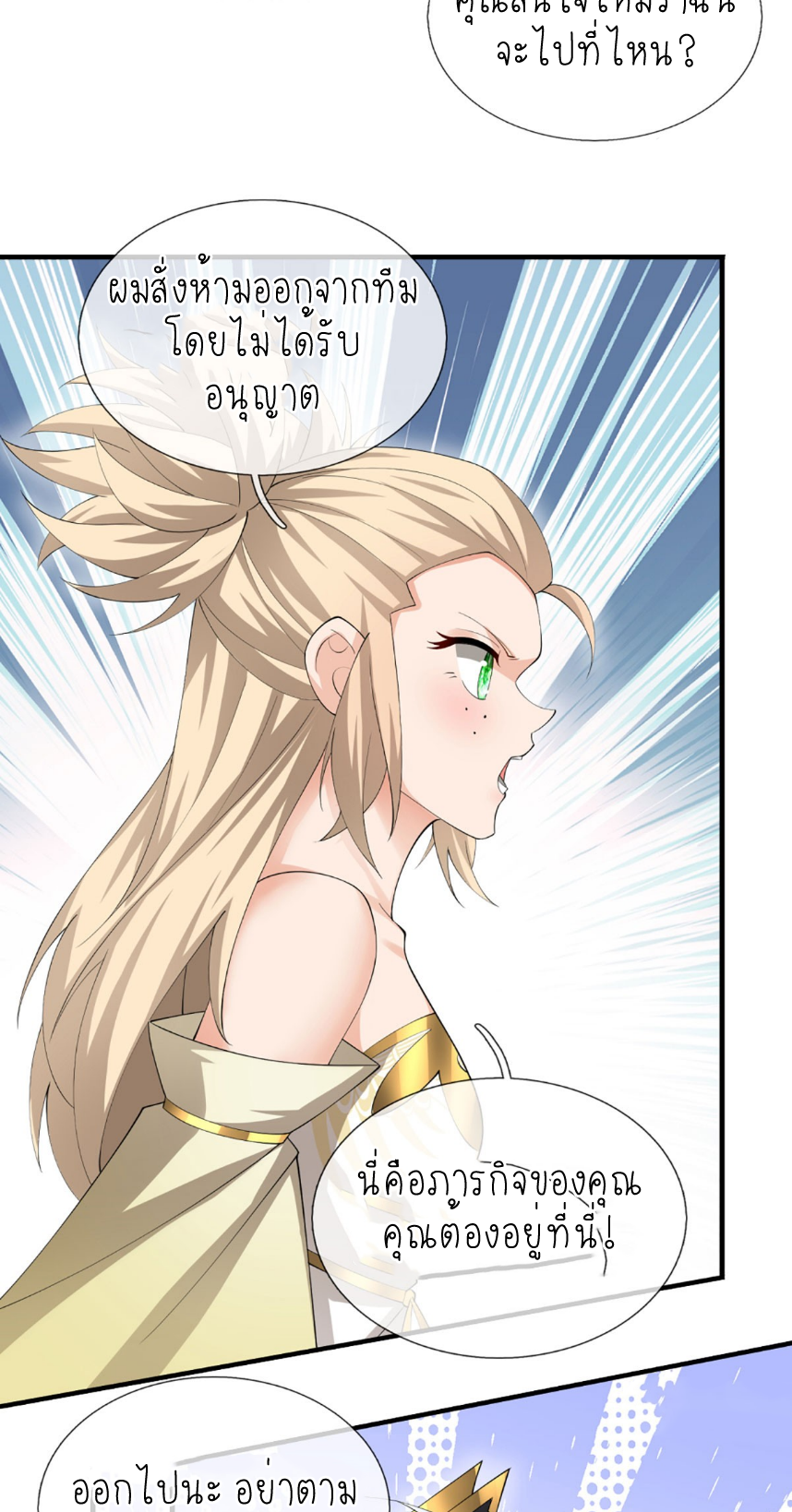 ปลุกร่างกาย ฉันอมตะ ตอนที่ 50 หน้า 8