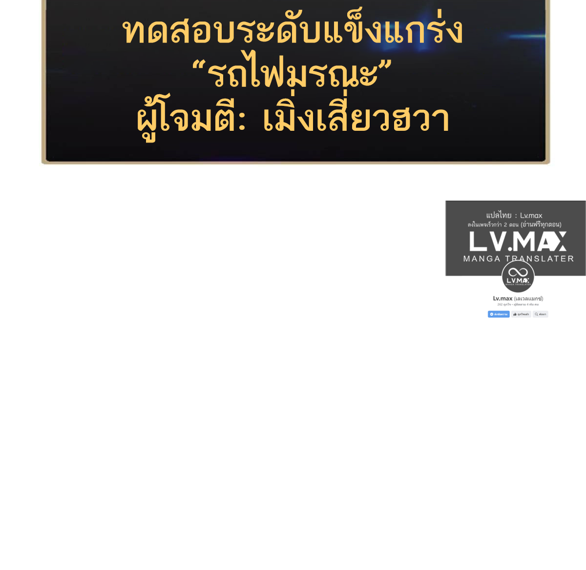Extremely Evil Game ตอนที่ 13 หน้า 85
