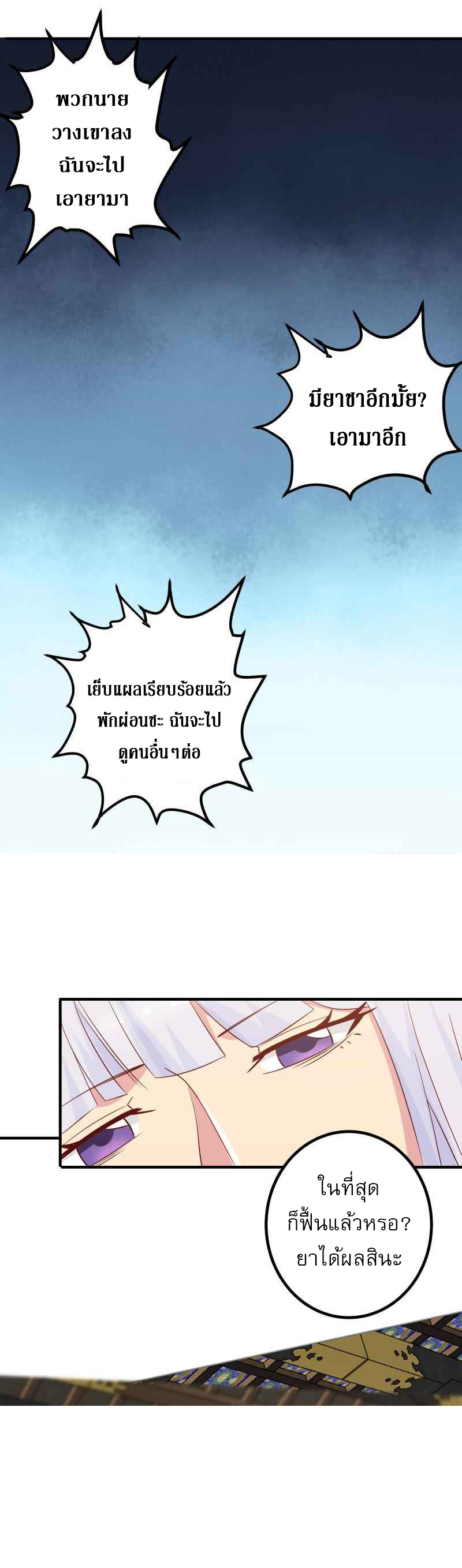 I have dragon in my body ตอนที่ 278 หน้า 9