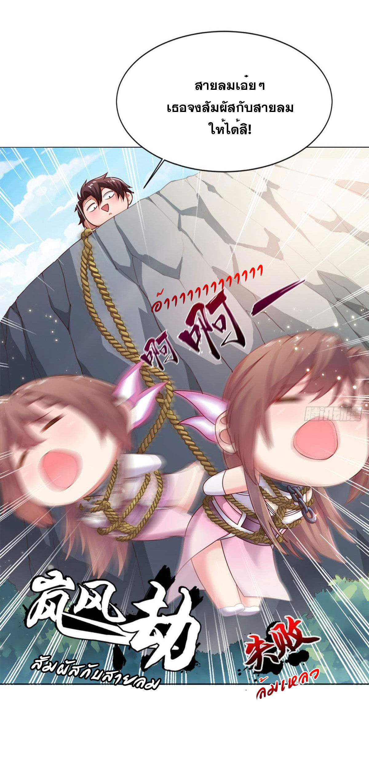 แก้วิกฤตแห่งสวรรค์ ตอนที่ 5 หน้า 7