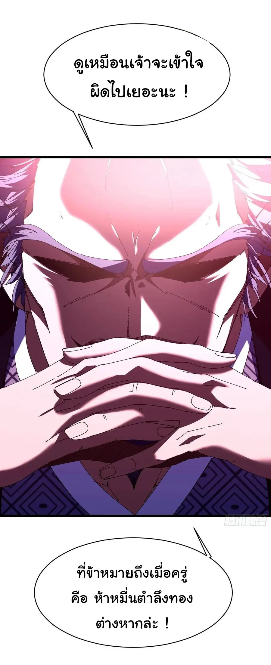 จะเป็นจักรพรรดิเทพมันจะยากซักแค่ไหน ? ( Don't Tell Me You Think Cultivating Immortality Is Difficult? ) ตอนที่ 10 หน้า 33