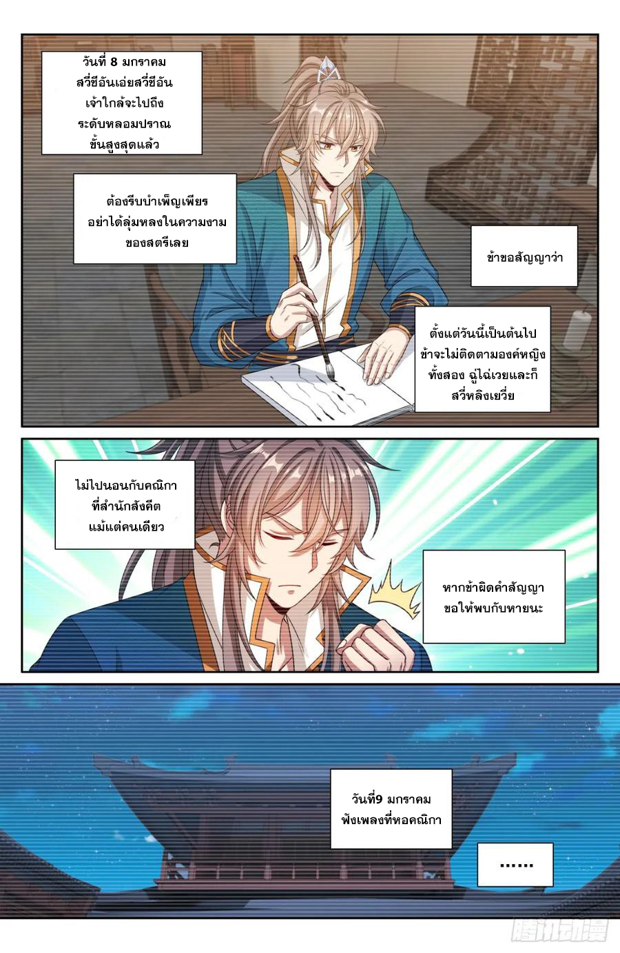 ผู้พิทักษ์รัตติกาล ตอนที่ 201 หน้า 13
