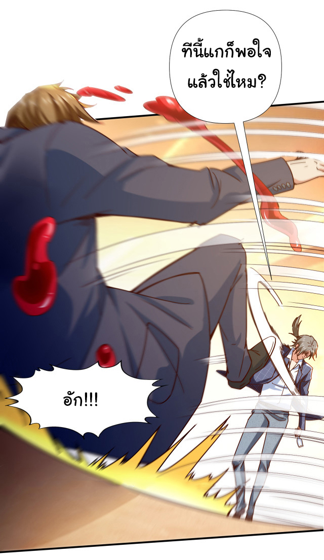 Chu Chen, the trash son-in-law ตอนที่ 2 หน้า 10