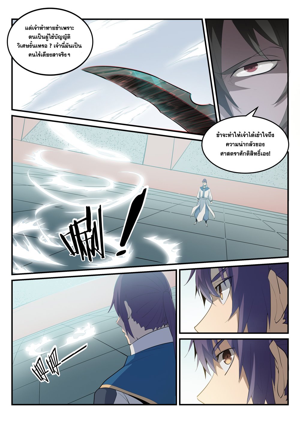 Apotheosis – การยกระดับสู่สถานะของพระเจ้า ตอนที่ 178 หน้า 7