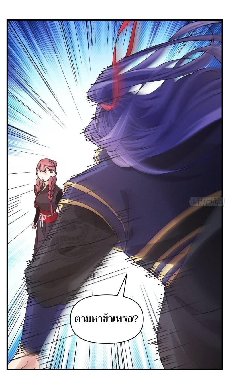 ข้าแค่ไม่เล่นไพ่ตามเกม ตอนที่ 91 หน้า 14