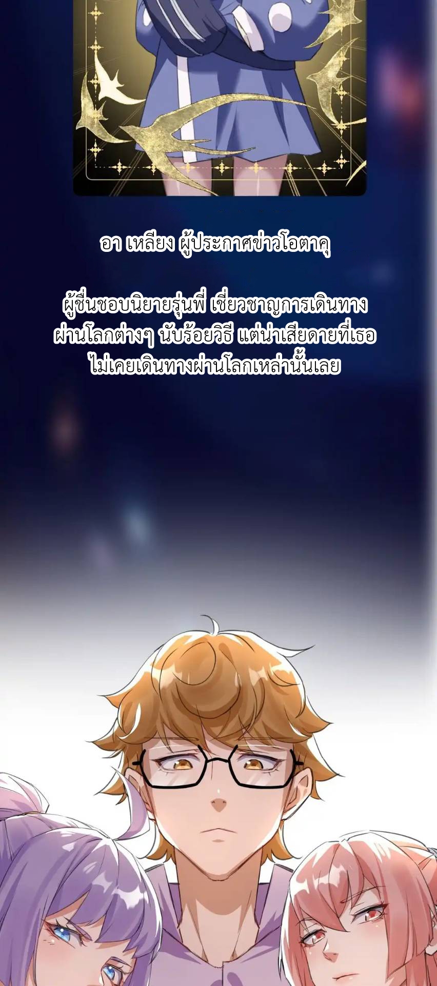 Travel through the world of cultivation, but you can connect to the Internet (ซีซั่น1) ตอนที่ 2 หน้า 21