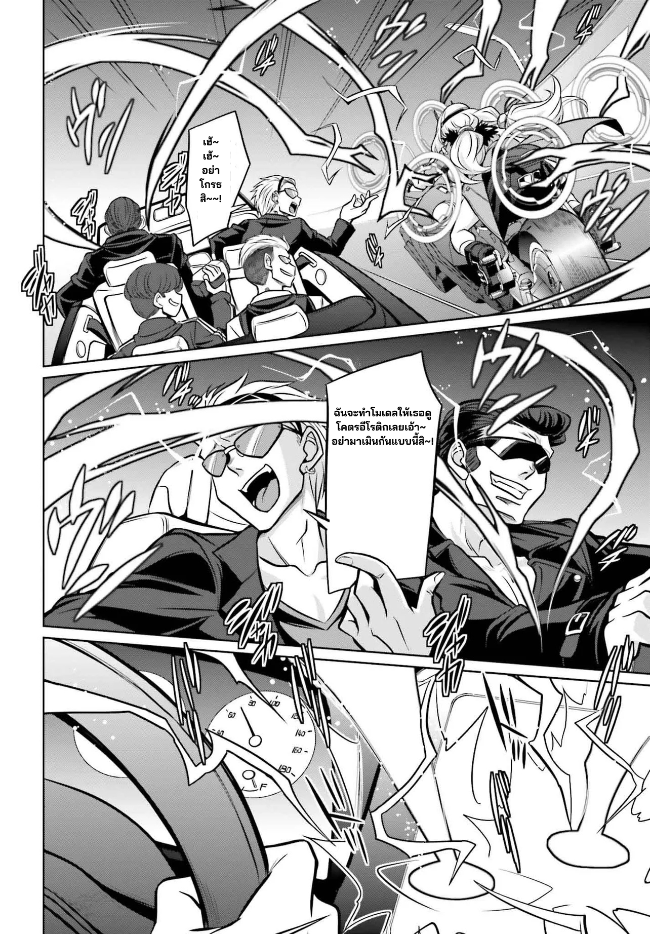 นักสืบคดีลึกลับ (Goetia Shock) ตอนที่ 1 หน้า 14