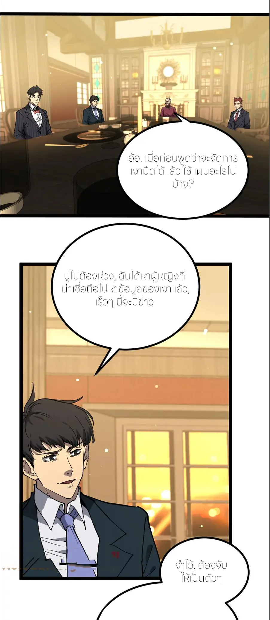 ราชานักฆ่าแห่งโลกเสมือน🗡️ ตอนที่ 29 หน้า 20