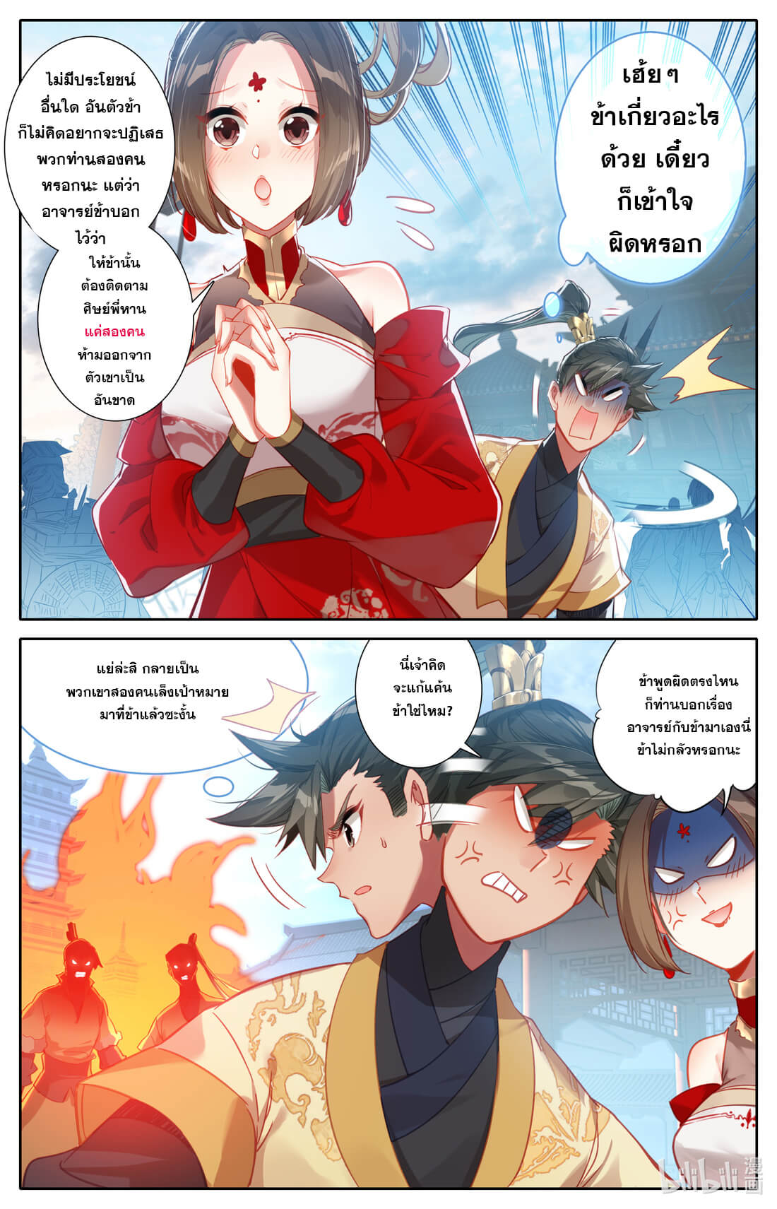 A record of a mortal's journey to immortality(ทันจีน) ตอนที่ 122 หน้า 7