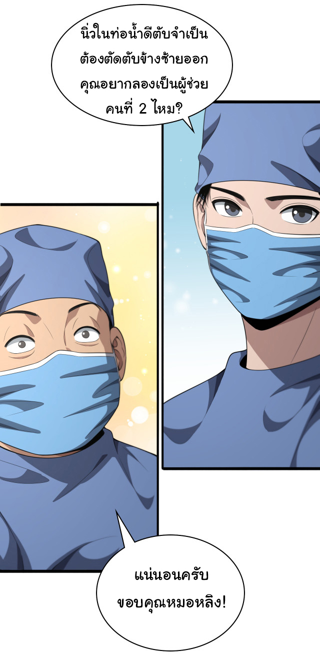 สุดยอดระบบของหมอหลิงหรัน ตอนที่ 237 หน้า 21