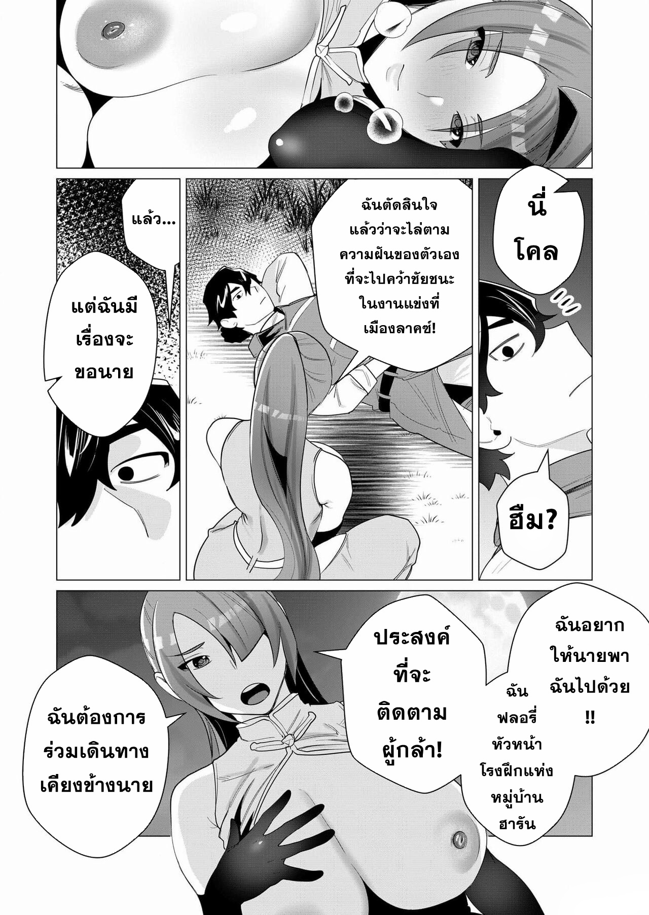 Yuusha-sama wa Houshuu ni Hitozuma wo go Kibou desu ตอนที่ 2 หน้า 43