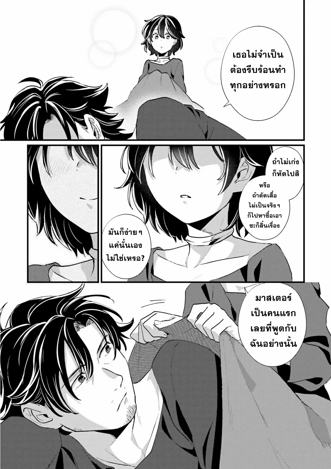 Yopparai Touzoku, Dorei no Shoujo wo Kau ตอนที่ 5 หน้า 15