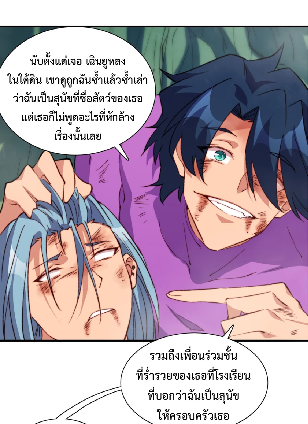 The People On Earth Are Too Ferocious ตอนที่ 180 หน้า 10
