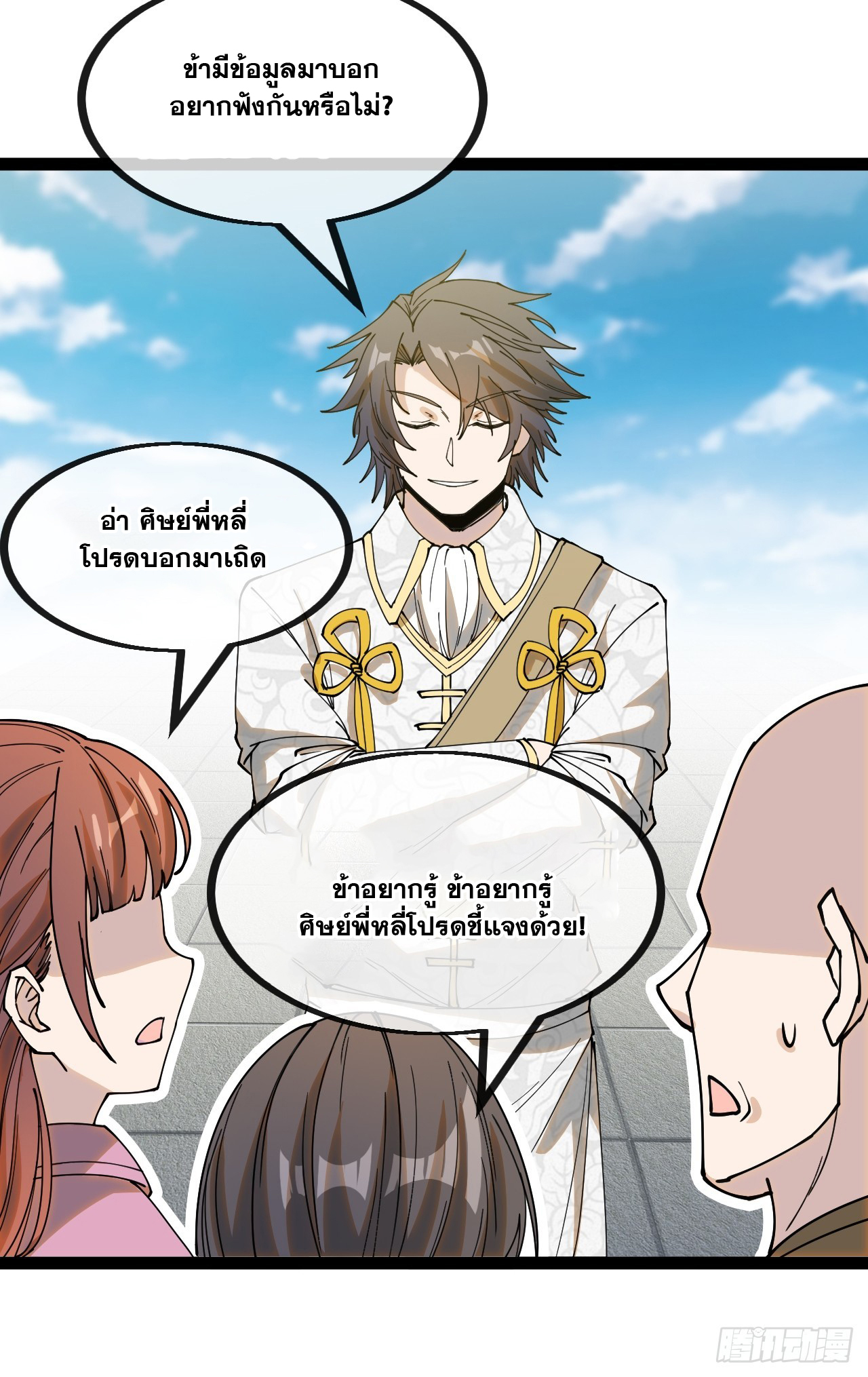 บุรุษที่มีโชค คงไม่ใช่ข้าแล้วแหละ ตอนที่ 130 หน้า 32
