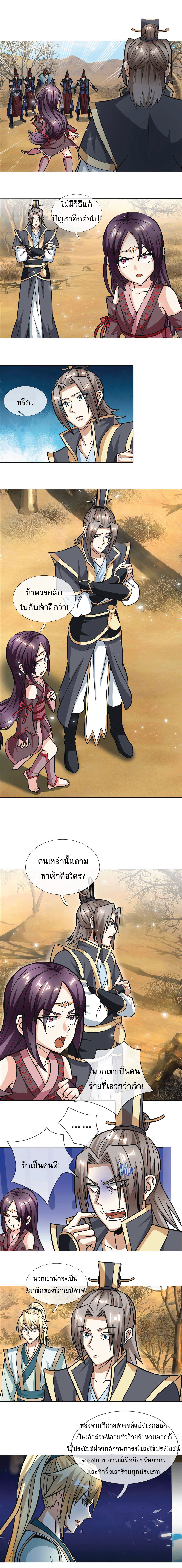 Being a Teacher is Invincible in World ตอนที่ 30 หน้า 8