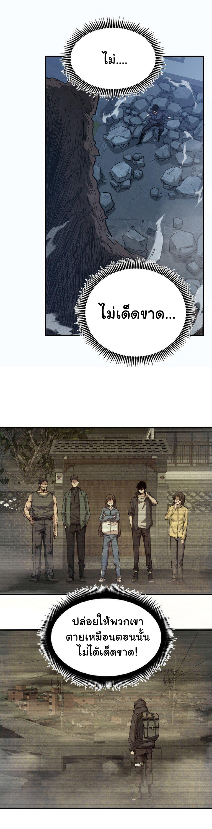 [ภัยพิบัติแห่งยุคสุดท้าย] ตอนที่ 12 หน้า 22