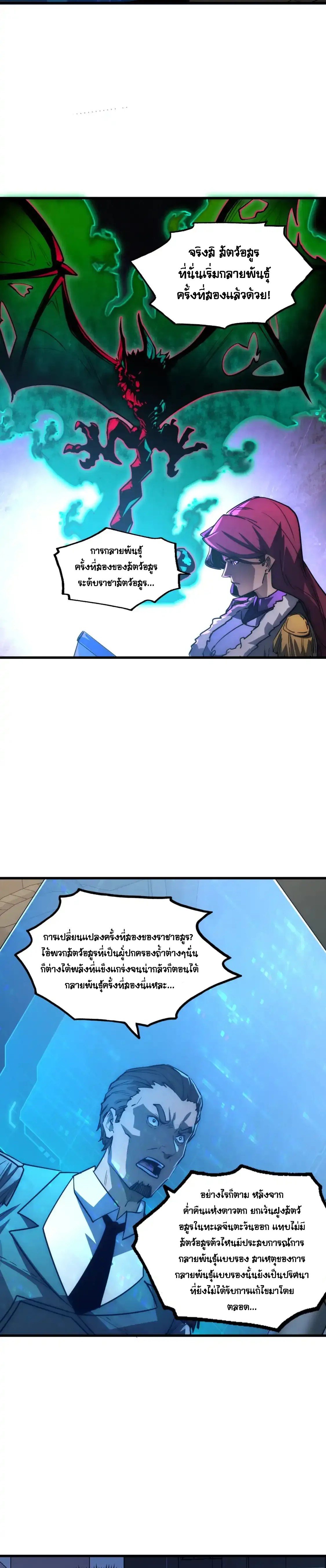 Rise From The Rubble |  เศษซากวันสิ้นโลก ตอนที่ 247 หน้า 6