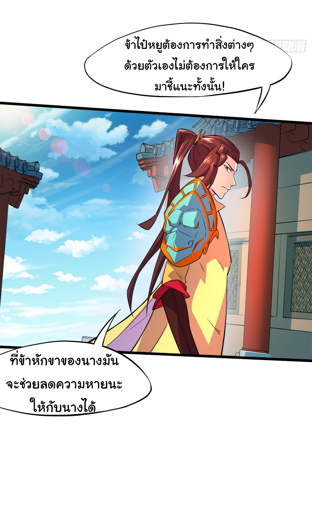 The god of war is reborn to avenge ตอนที่ 7 หน้า 10
