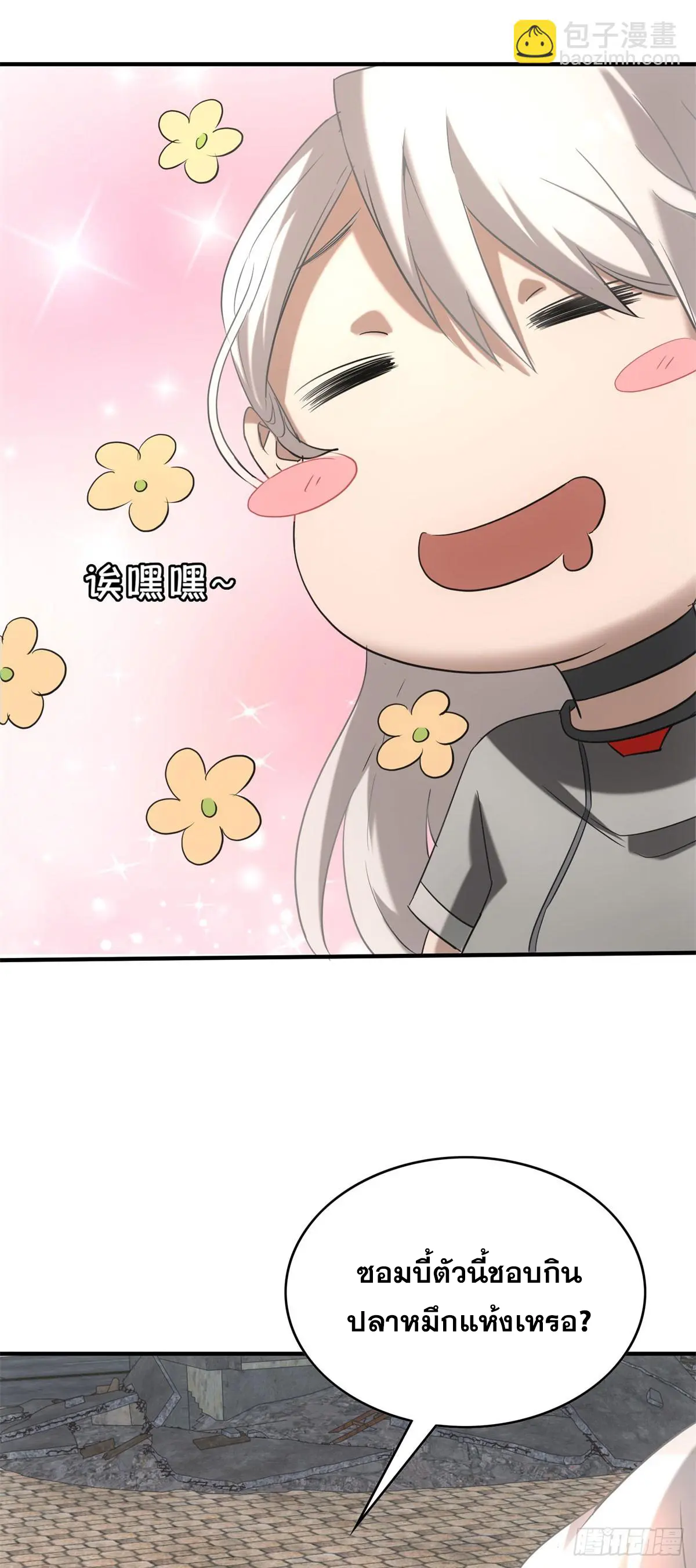 ผมมาเปิดร้านแผงลอยในวันสิ้นโลก ตอนที่ 4 หน้า 3