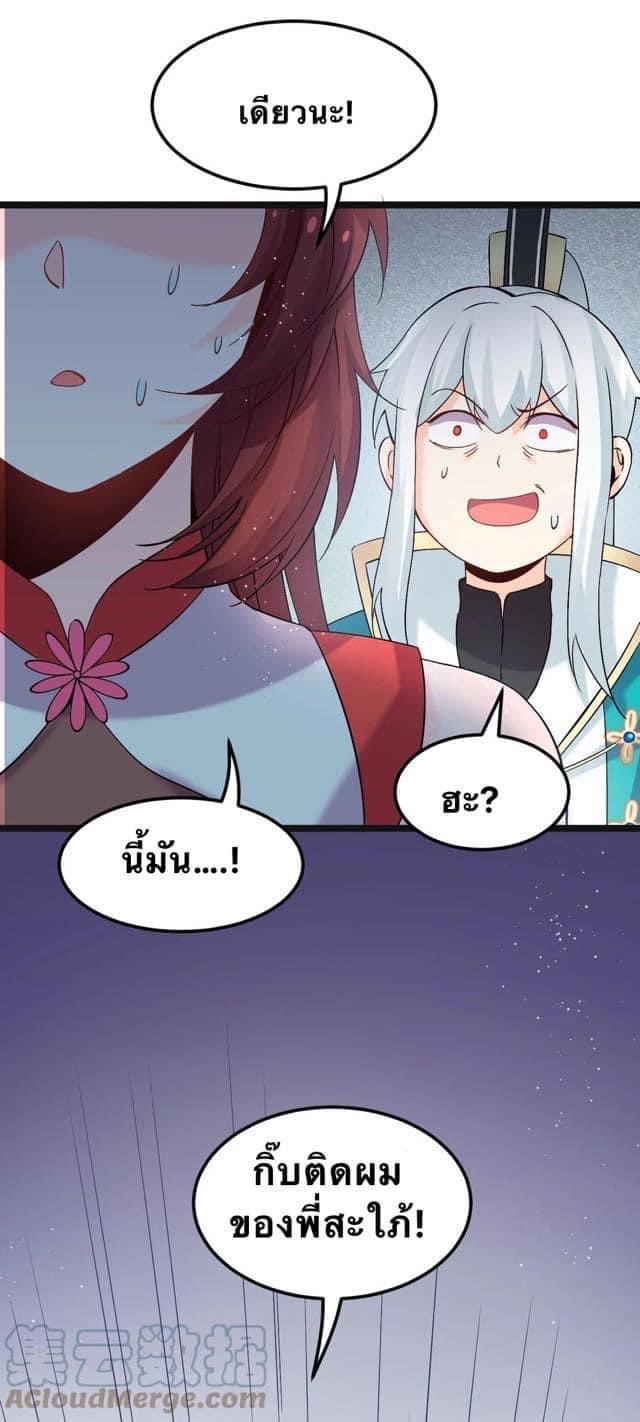 มหาบุรุษ ในตำนาน ตำนานที่หลับใหล (ศิษย์เบิ้มๆ) ตอนที่ 49 หน้า 13