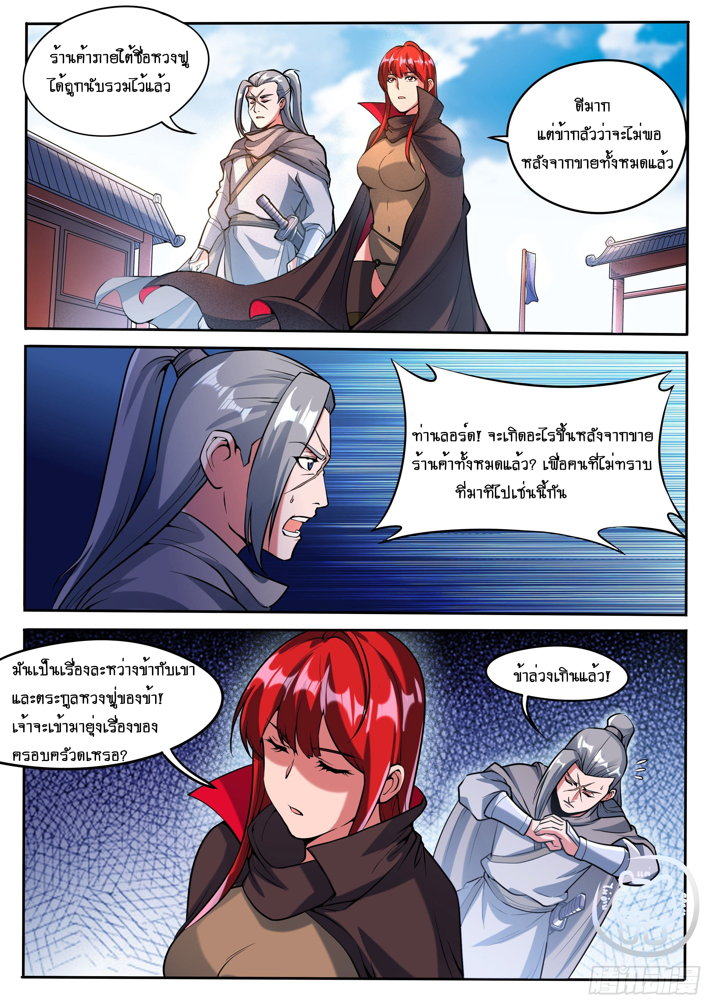 ข้าคือนักธุรกิจต่างโลก ตอนที่ 34 หน้า 9