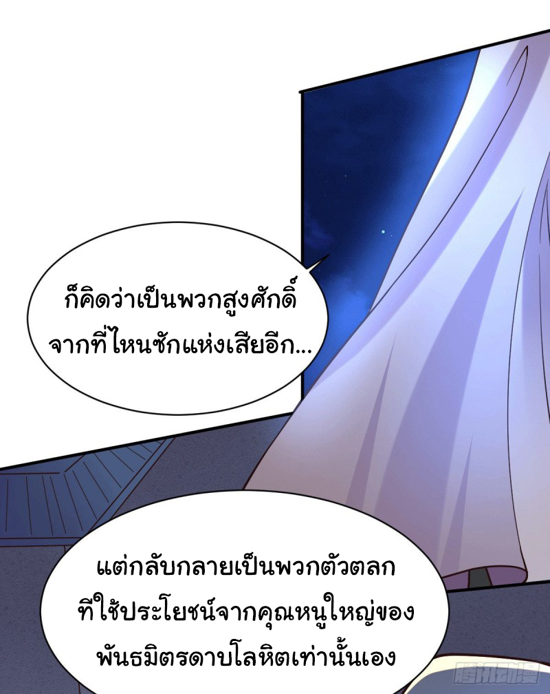 เซียนร้อยรักเขยนี้ขอบ่มเซียนให้พ่อตา-Immortal Husband on The Earth ตอนที่ 61 หน้า 9