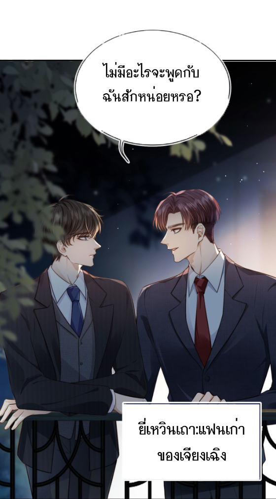 Wagged his tail (BL) ตอนที่ 2 หน้า 37