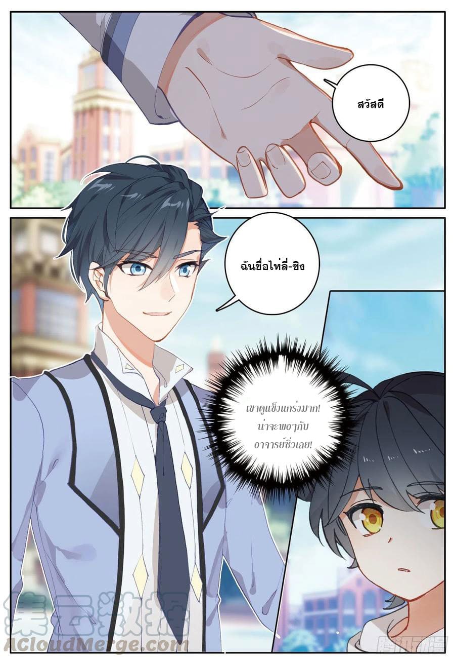 Child of light บุตรแห่งแสง ตอนที่ 6 หน้า 7