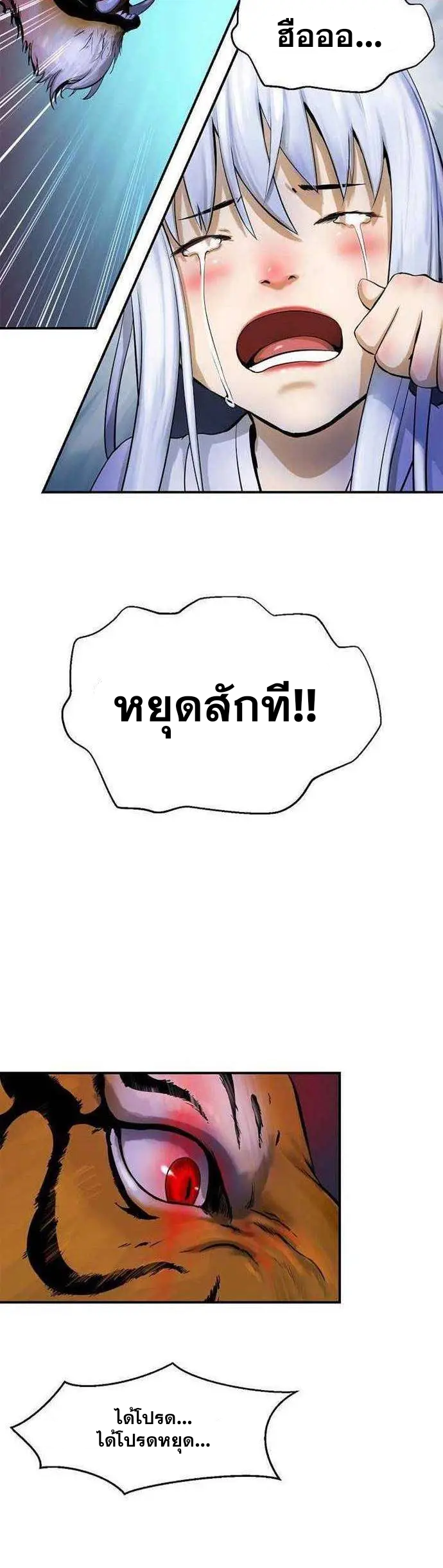 2.เรื่องราวการกลับชาติมาเกิดของ เสือน้อยโฮกปิ๊บ ตอนที่ 2 หน้า 7