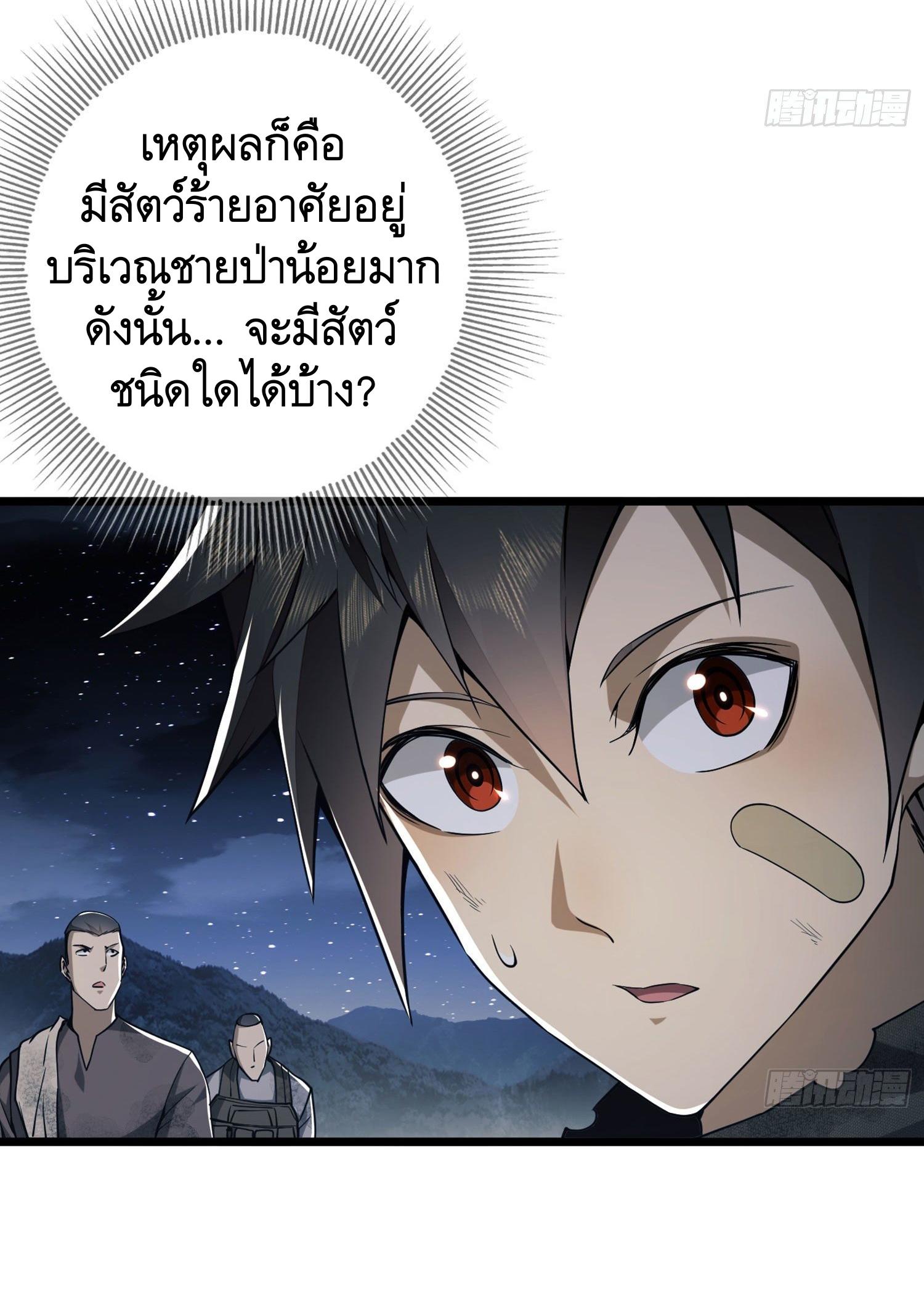 THE FIRST ORDER ตอนที่ 18 หน้า 37