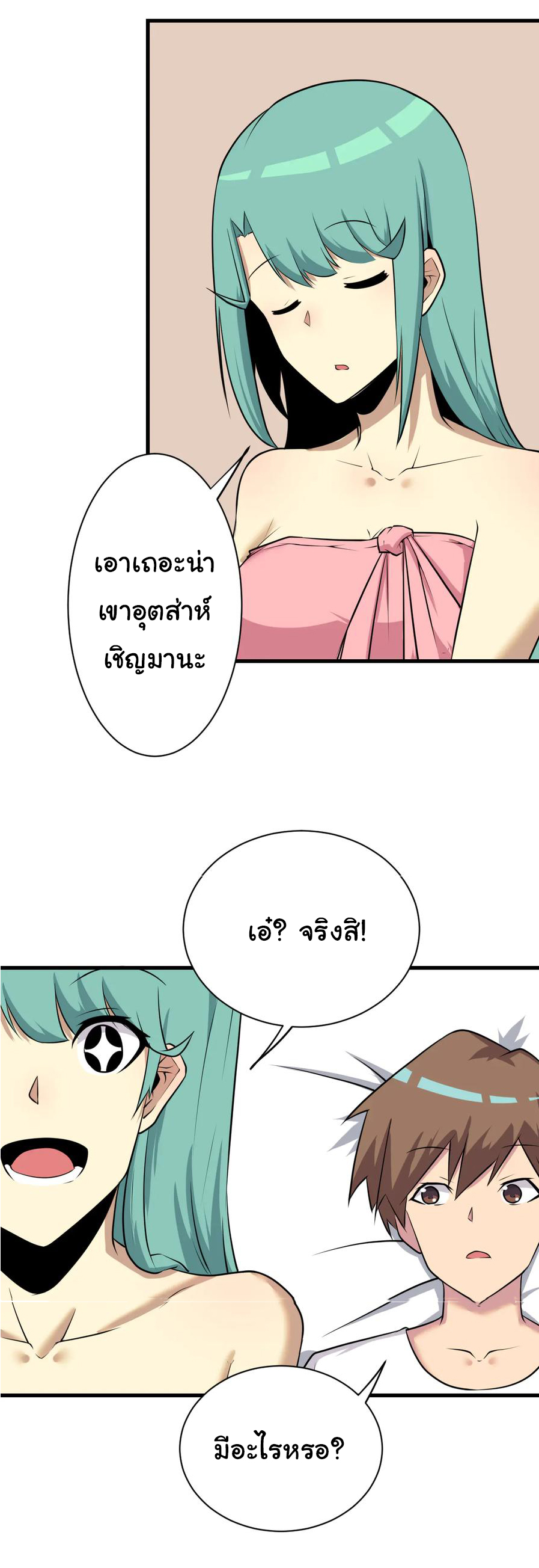 Sanjie Taobao Store ระบบร้านค้าเทพเจ้า ตอนที่ 225 หน้า 15