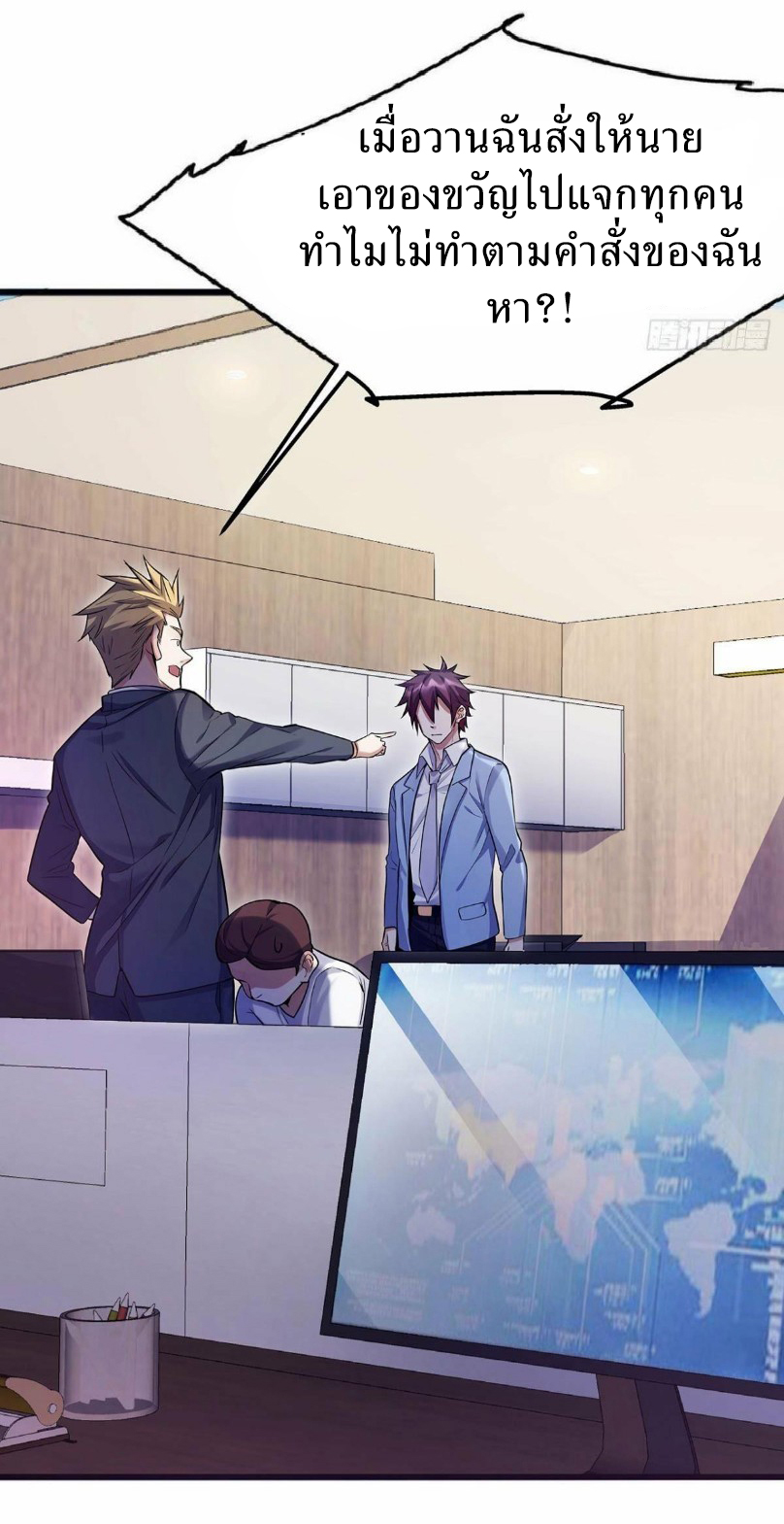 ผมพึ่งกลายเป็นคนรวยที่สุดในวันสิ้นโลก ตอนที่ 3 หน้า 10