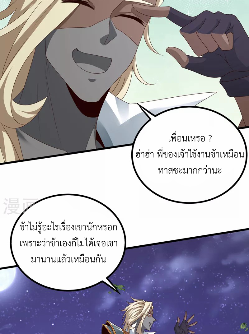 (จบ) Cultivate Immortality in The World of Superpowers (ปรมาจารย์ผู้ฝึกตนในโลกฮีโร่) ตอนที่ 21 หน้า 39