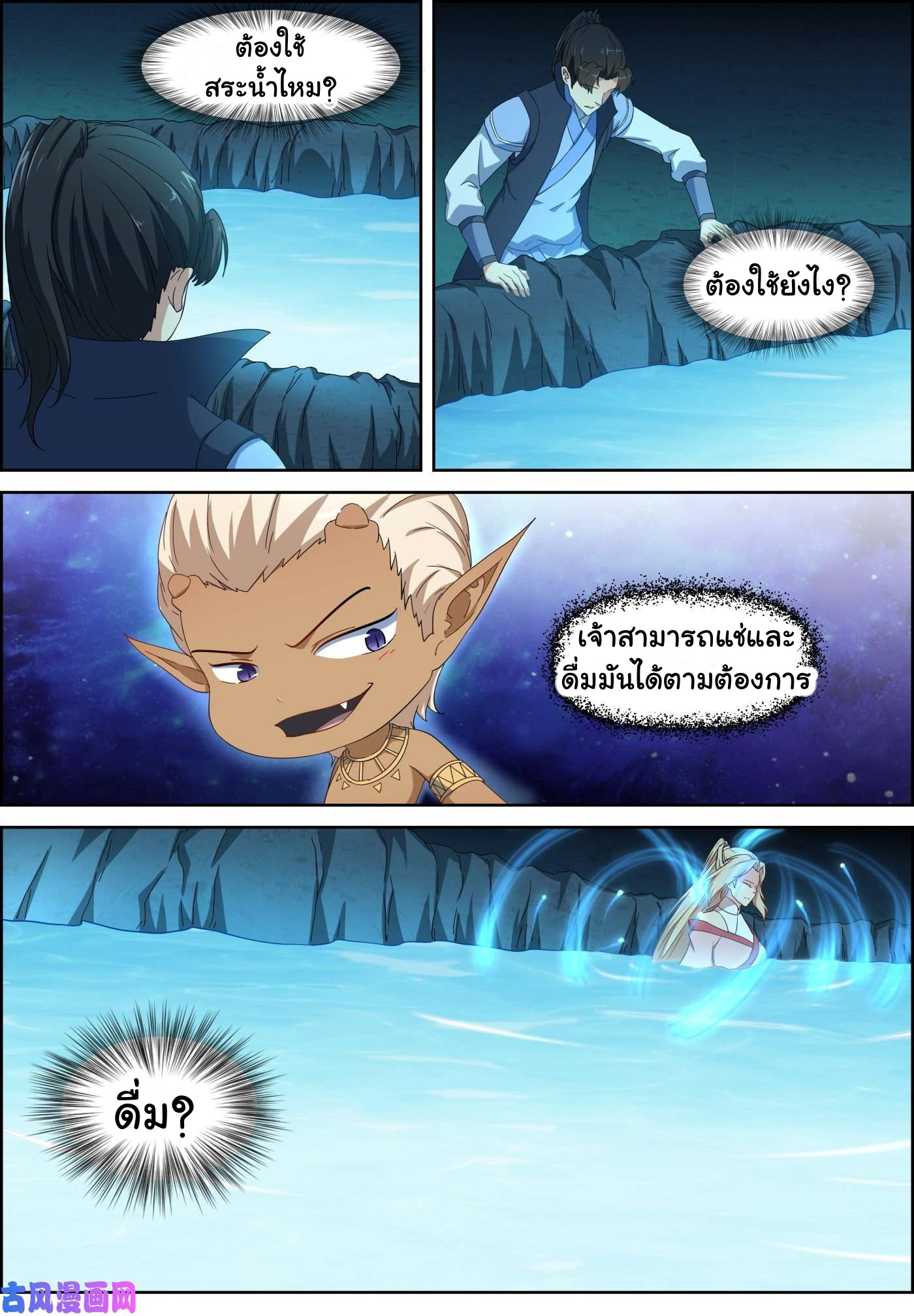 การแก้แค้นของชายผู้โดดเดี่ยว ตอนที่ 75 หน้า 4