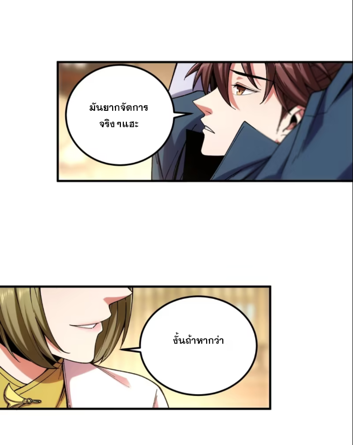 หาญท้าชะตาฟ้า ปริศนายุทธจักร ตอนที่ 41 หน้า 74