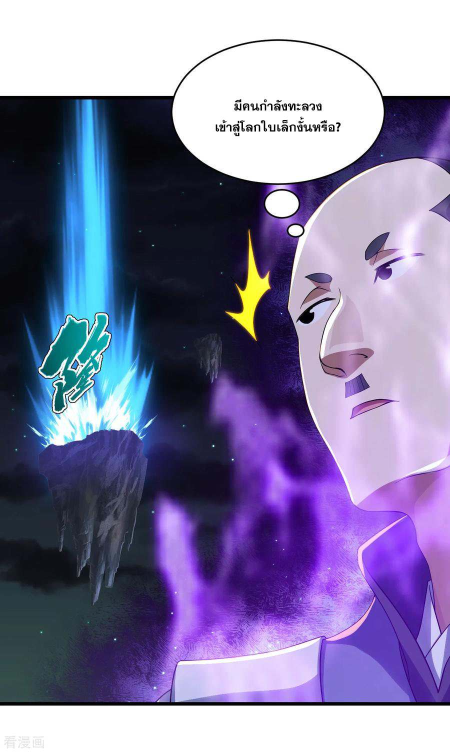 เทพอสูรสยบฟ้า ตอนที่ 102 หน้า 17