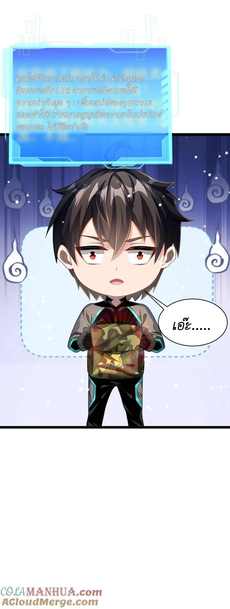 I Accidentally Became Invincible While Studying With My Sister ตอนที่ 31 หน้า 29