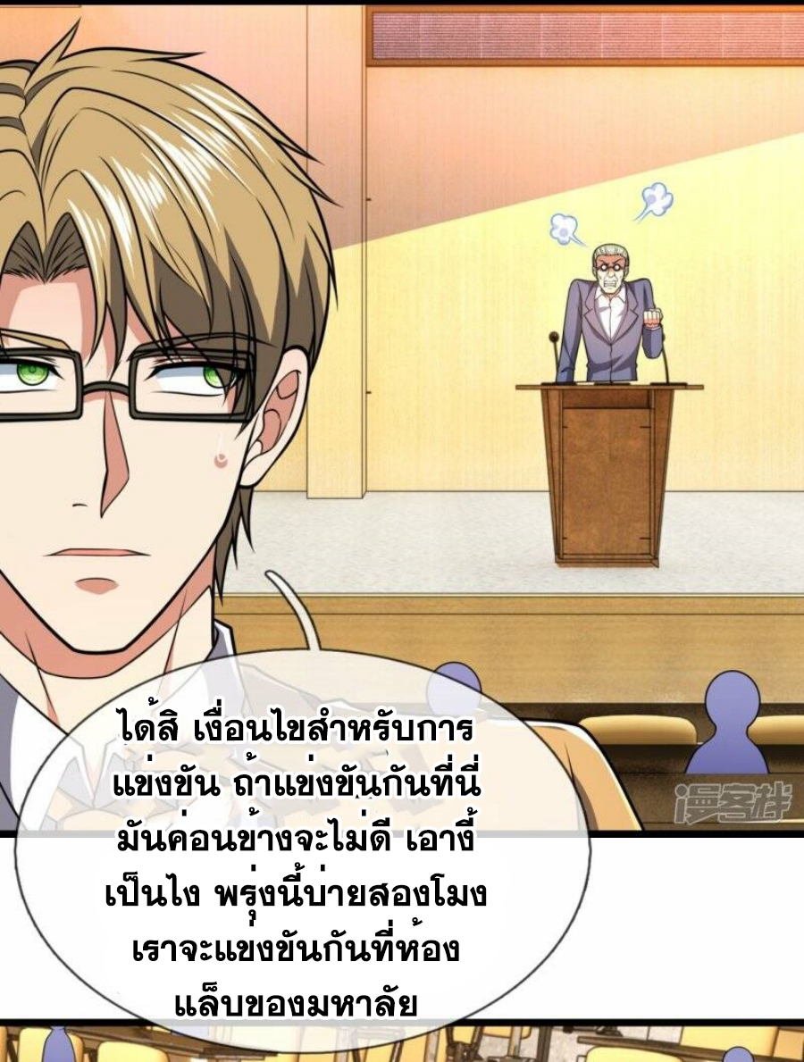 นครเซียนแห่งผู้ต่อต้านสวรรค์ ตอนที่ 249 หน้า 9