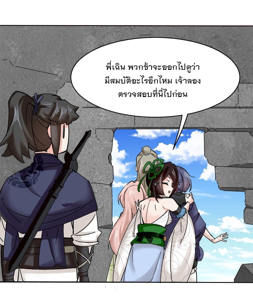 ข้าคือผู้กลืนกินไร้ที่สิ้นสุด (ชนจีน) ตอนที่ 97 หน้า 33