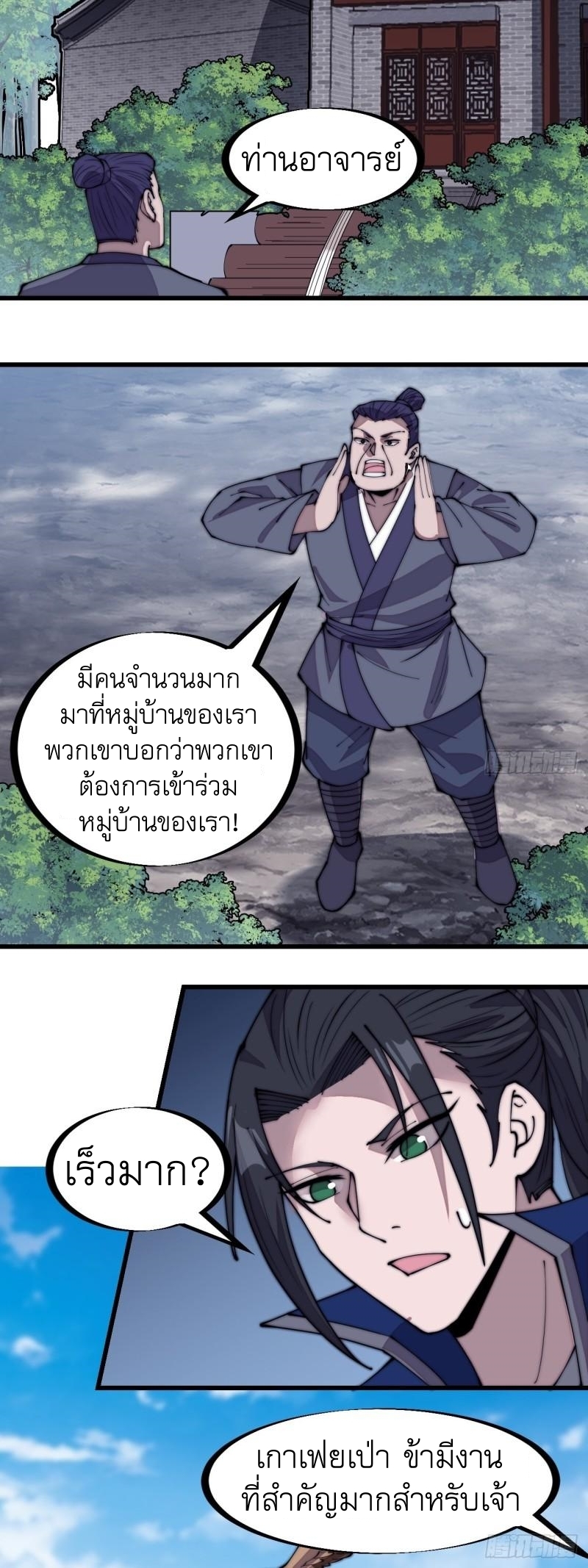 Starting a Mountain ตอนที่ 298 หน้า 29