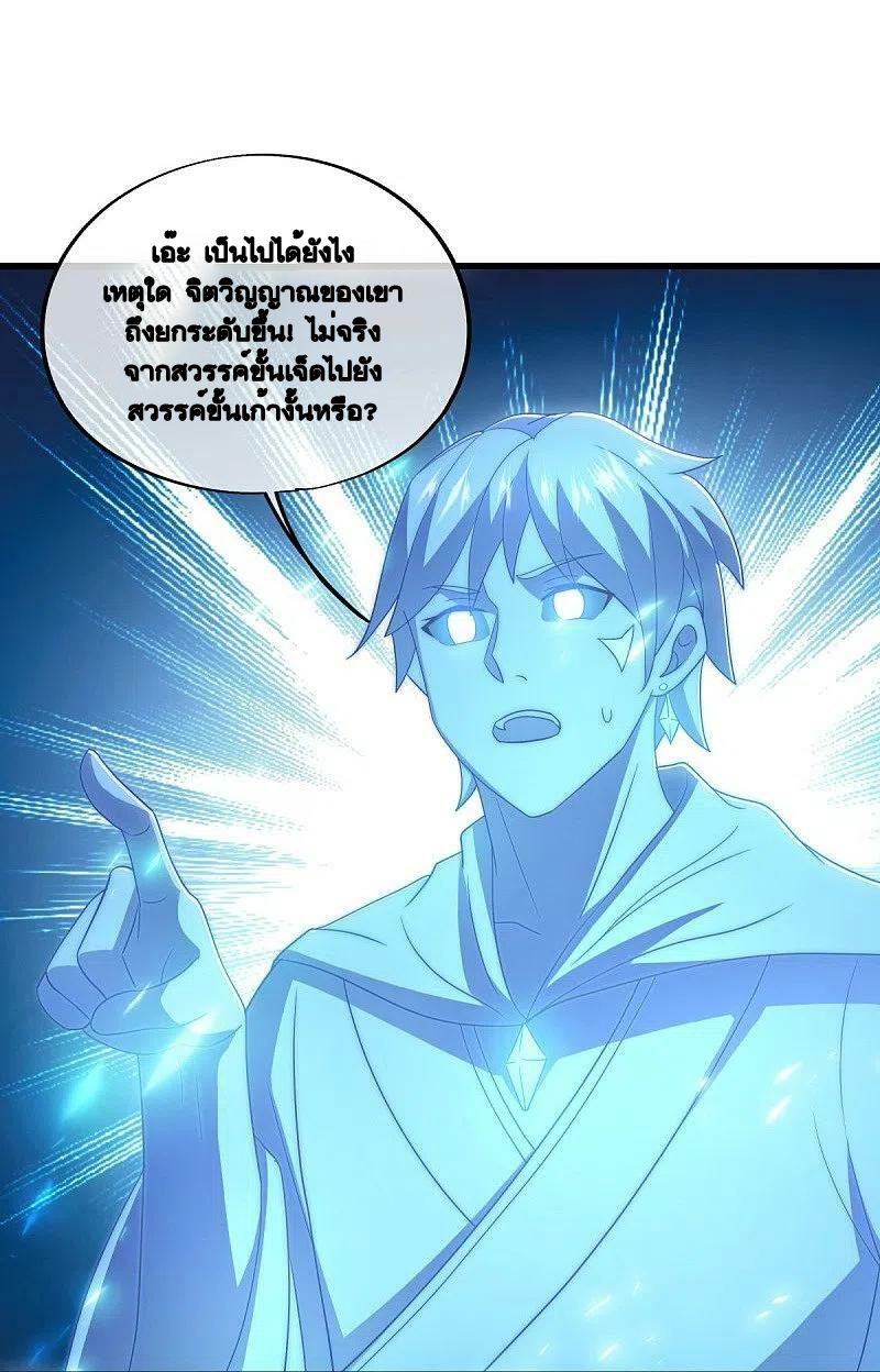 peerless battle spirit ตอนที่ 496 หน้า 43