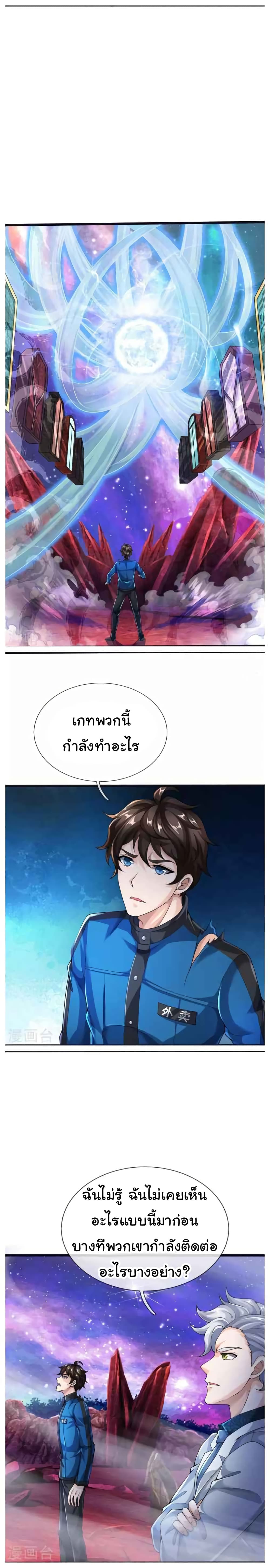 วิญญาณประตูไร้เทียมทาน ตอนที่ 11 หน้า 2