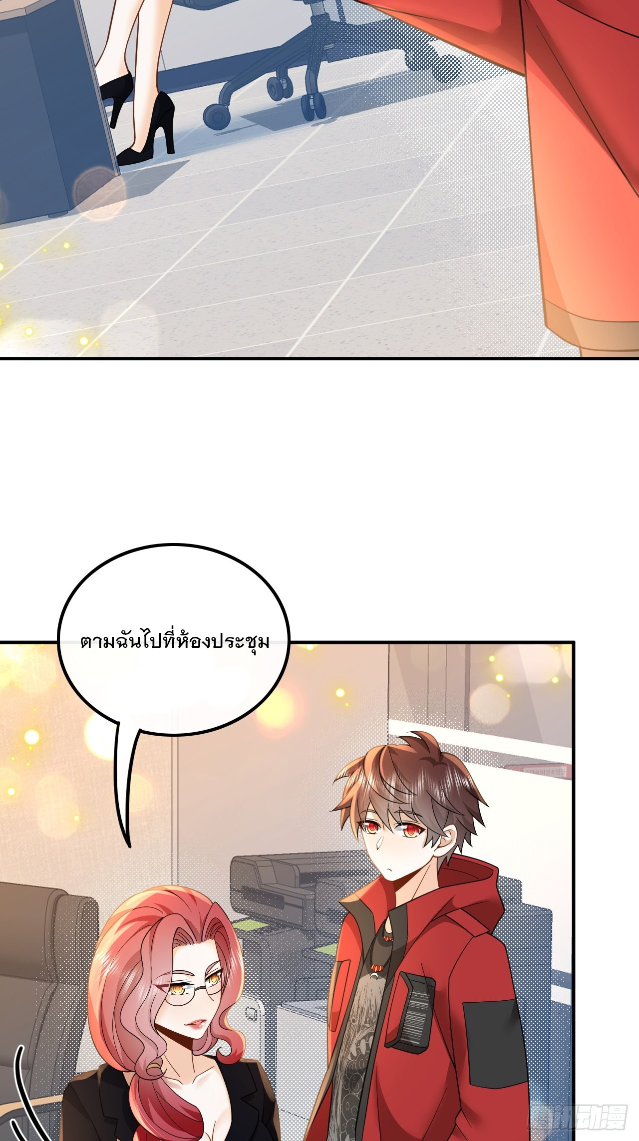 เกิดใหม่เป็นราชาแห่งวงการบันเทิง ตอนที่ 7 หน้า 20