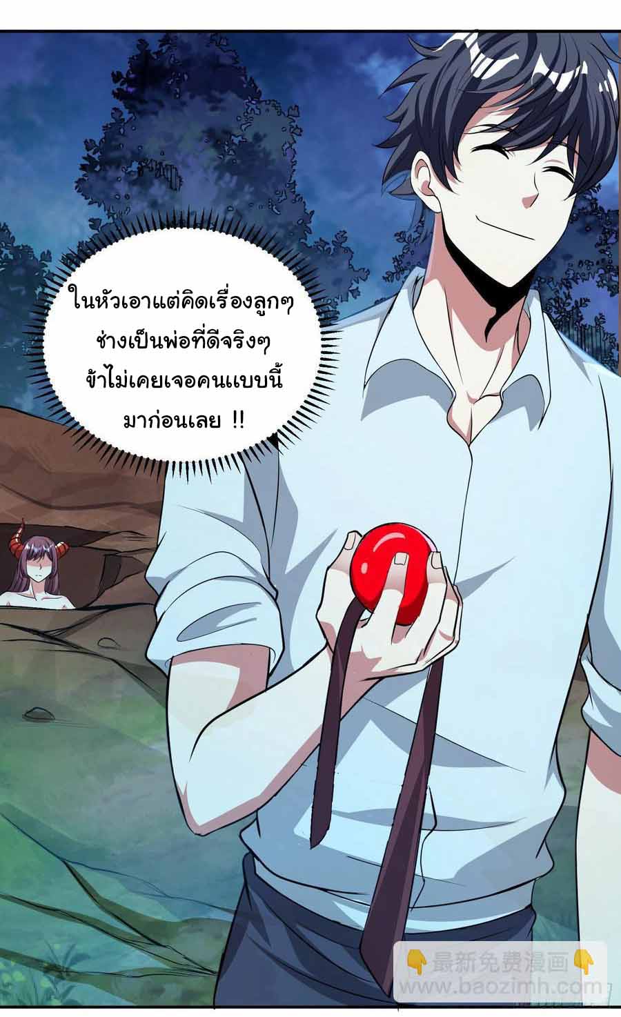 สายเลือดของข้าคือราชันย์ทั้ง 7 ตอนที่ 8 หน้า 28