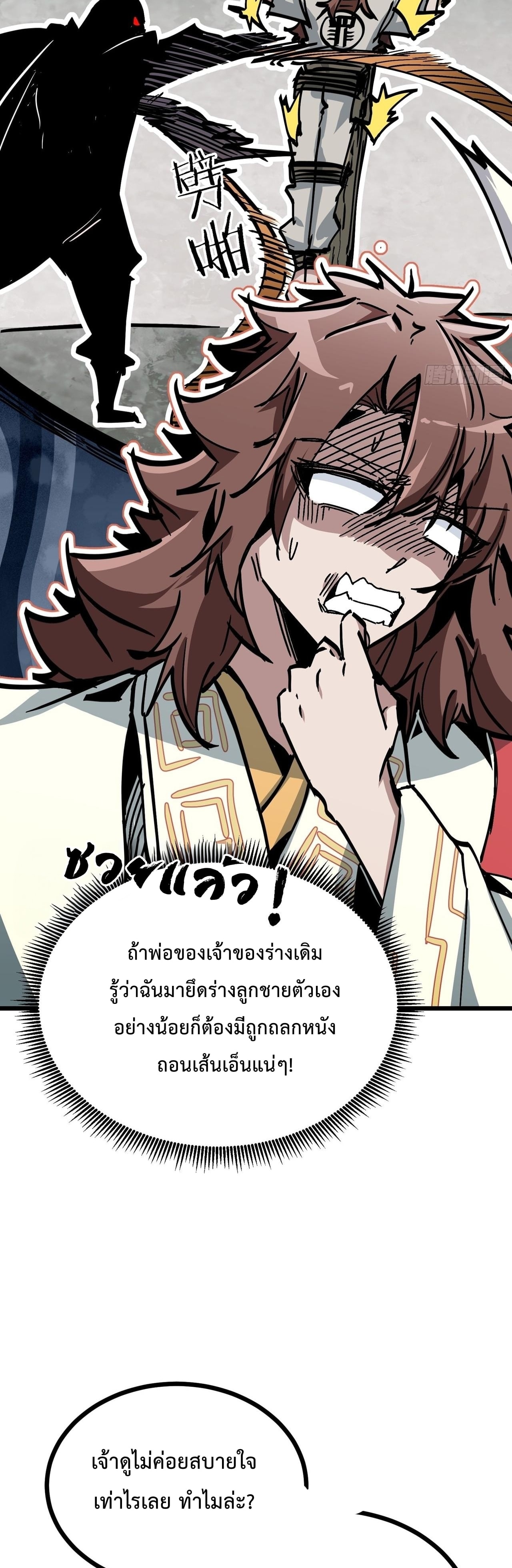 ซวยชะมัด ดันมาเกิดเป็นตัวร้ายในเกมซะได้ ตอนที่ 9 หน้า 7