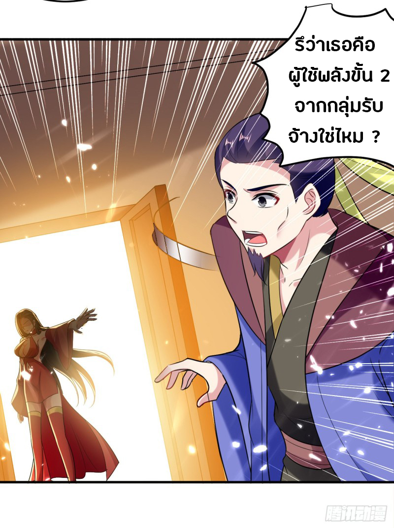 The ultimate son-in-law from different world ตอนที่ 46 หน้า 15